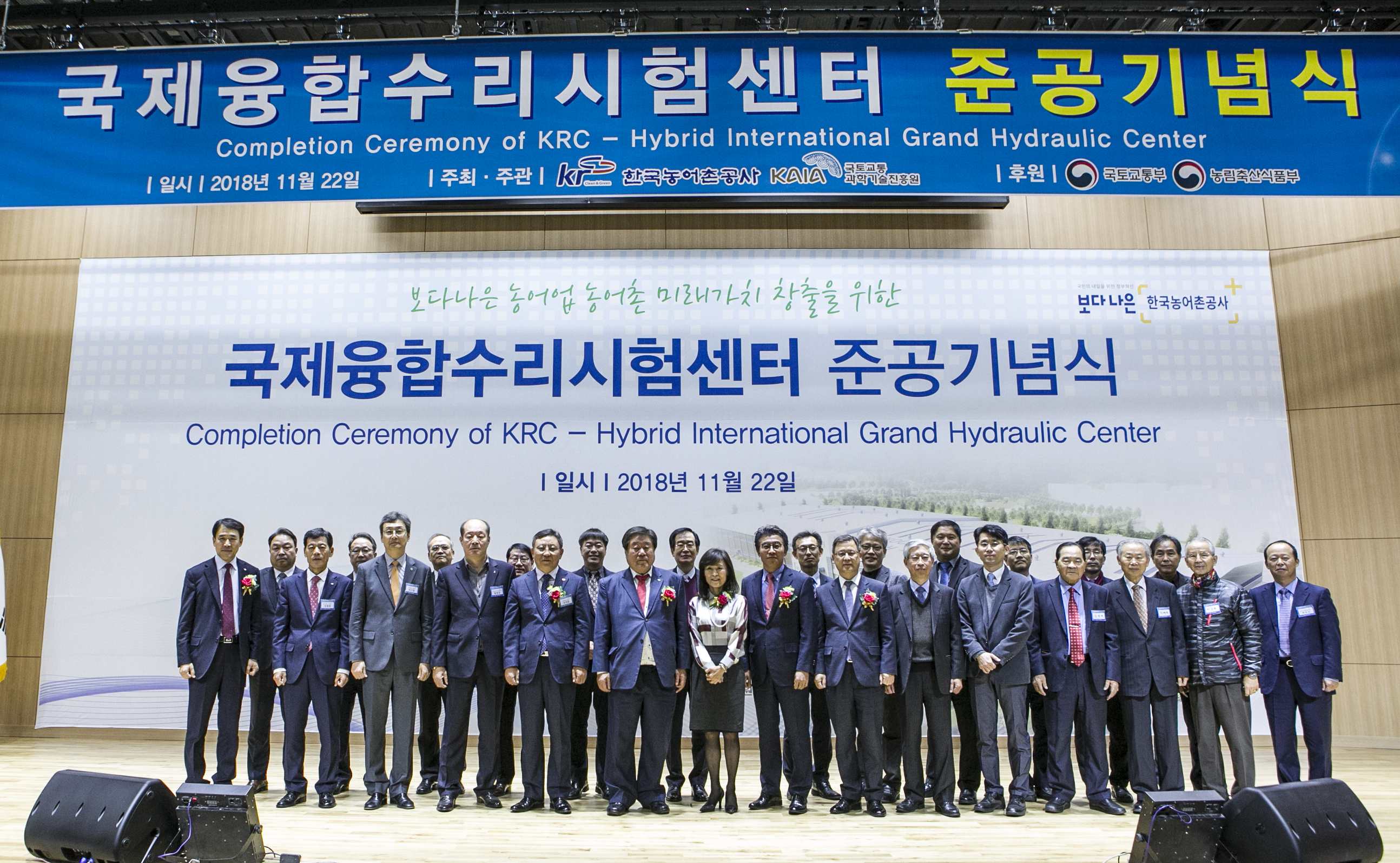 농어촌公, 국제융합수리시험센터 준공기념식 개최